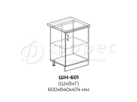 ШН-601