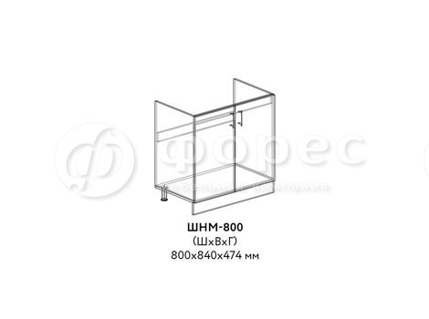 ШНМ-800
