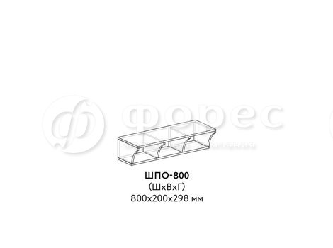 ШПО-800
