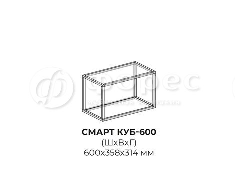 Смарт-куб 600