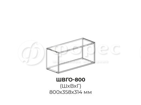 ШВГО-800